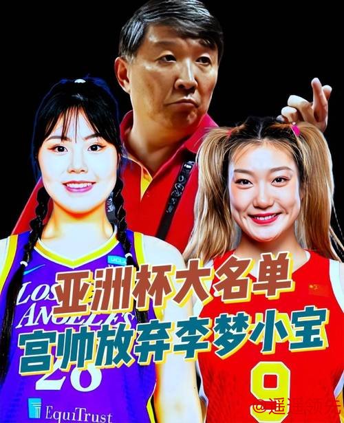 BETWAY必威官网 中国女篮告别时刻，宫鲁鸣3位得意弟子退出，李梦留队，李月汝难舍！