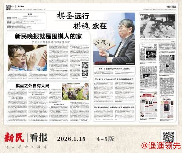 BETWAY必威官网 晚报就是围棋人的家——忆聂卫平与新民晚报的深情厚谊