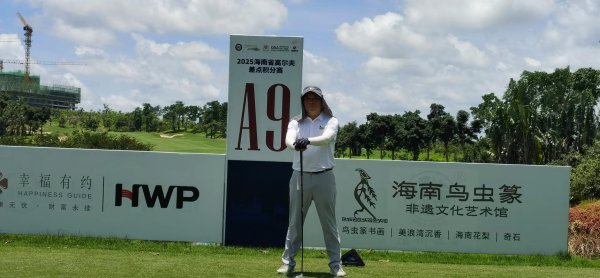 BETWAY必威官网 鹭岛冬暖挥杆时 海峡杯厦门公开赛新闻发布会召开